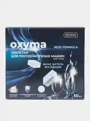 Oxyma/Таблетки для посудомоечных машин