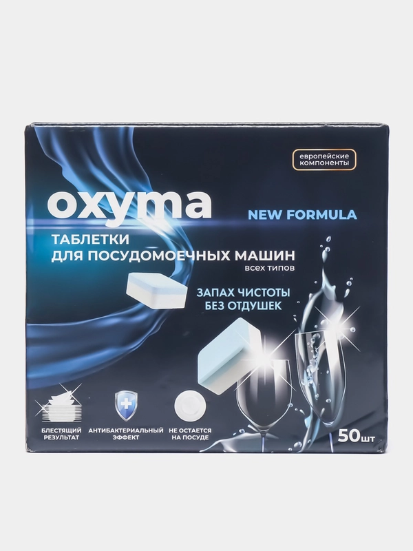 Oxyma/Таблетки для посудомоечных машин
