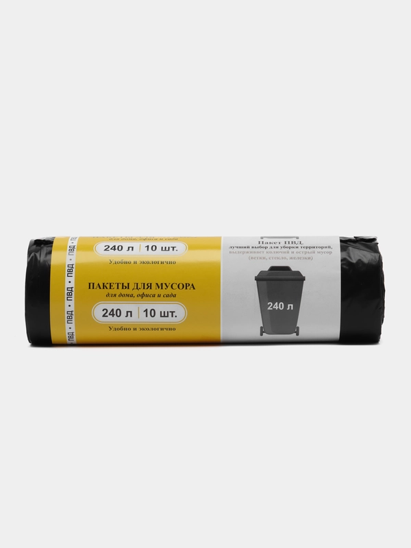 Мешки для мусора, 240 л, 10 штук