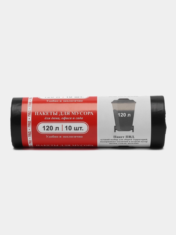 Мешки для мусора, 120 л, пакеты для мусора, 10 шт, 1 рулон