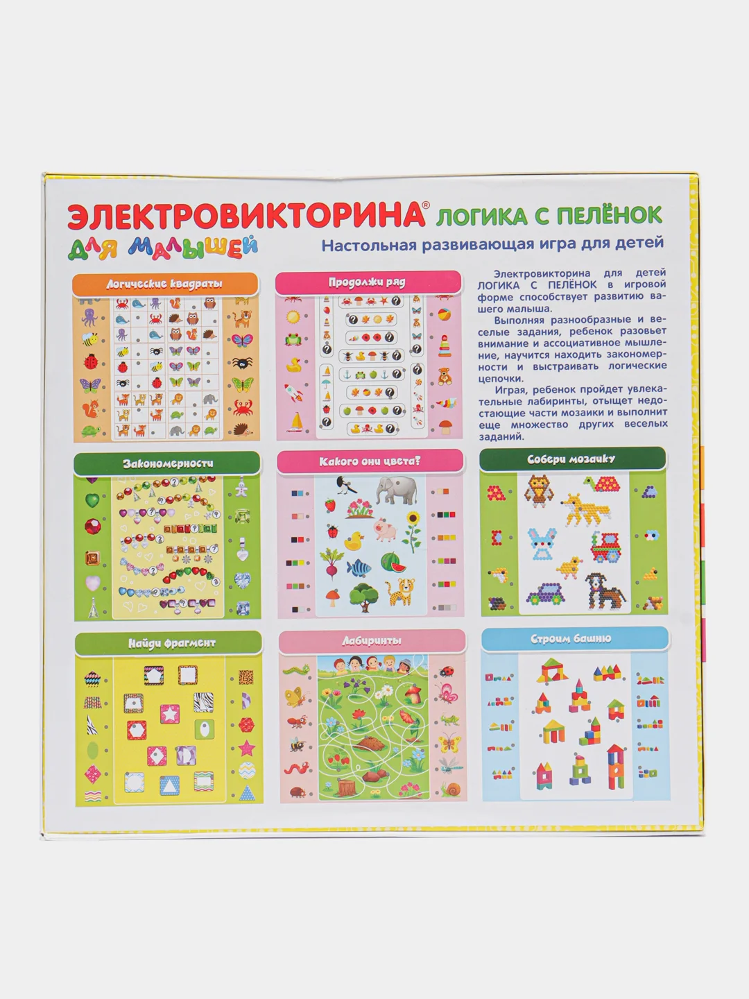 Настольная игра элетровикторина развивающая игра для детей