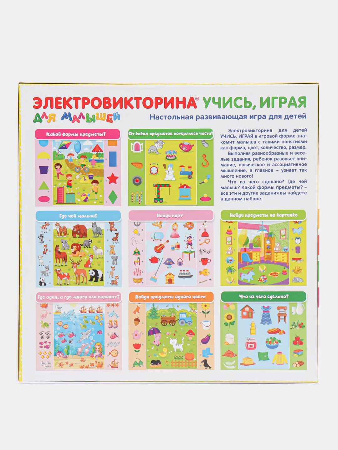 Настольная игра элетровикторина развивающая игра для детей