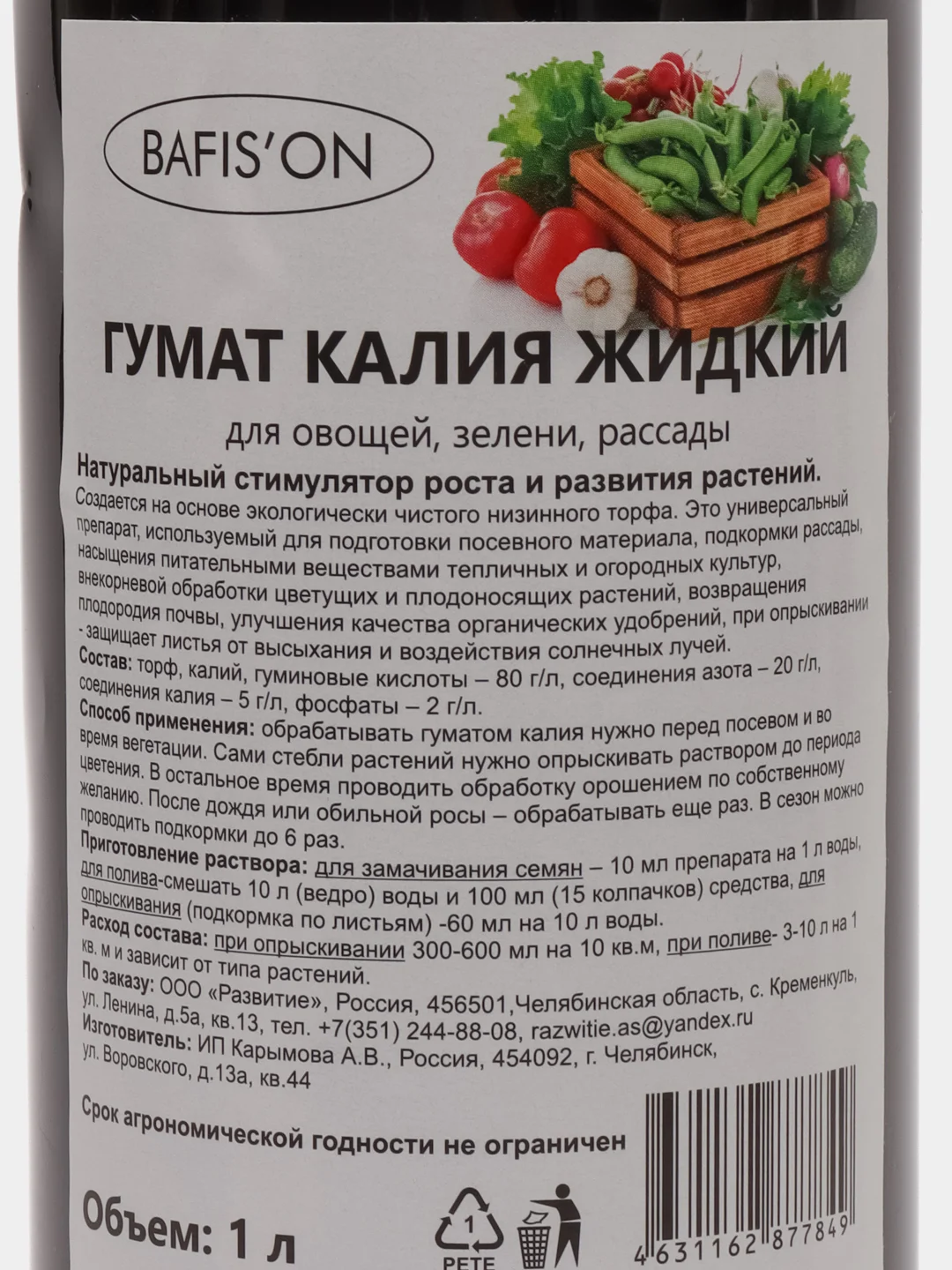 Удобрение универсальное "Гумат калия", для рассады, плодовоовощных культур Bafison, 1 л