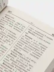 Словарь немецко-русский, русско-немецкий
