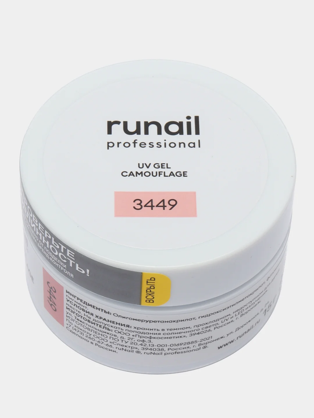 Пастельно-коралловый гель для наращивания/Камуфлирующий УФ-гель Runail Professional