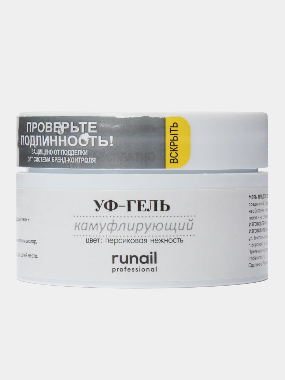 Манго гель для наращивания/Камуфлирующий УФ-гель Runail Professional