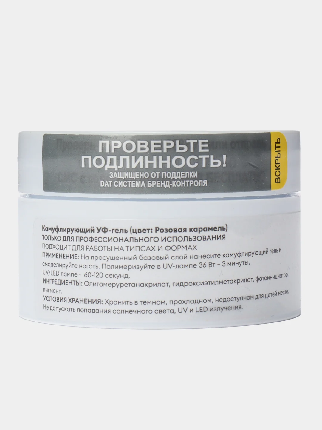 Коралловый гель для наращивания/Камуфлирующий УФ-гель Runail Professional