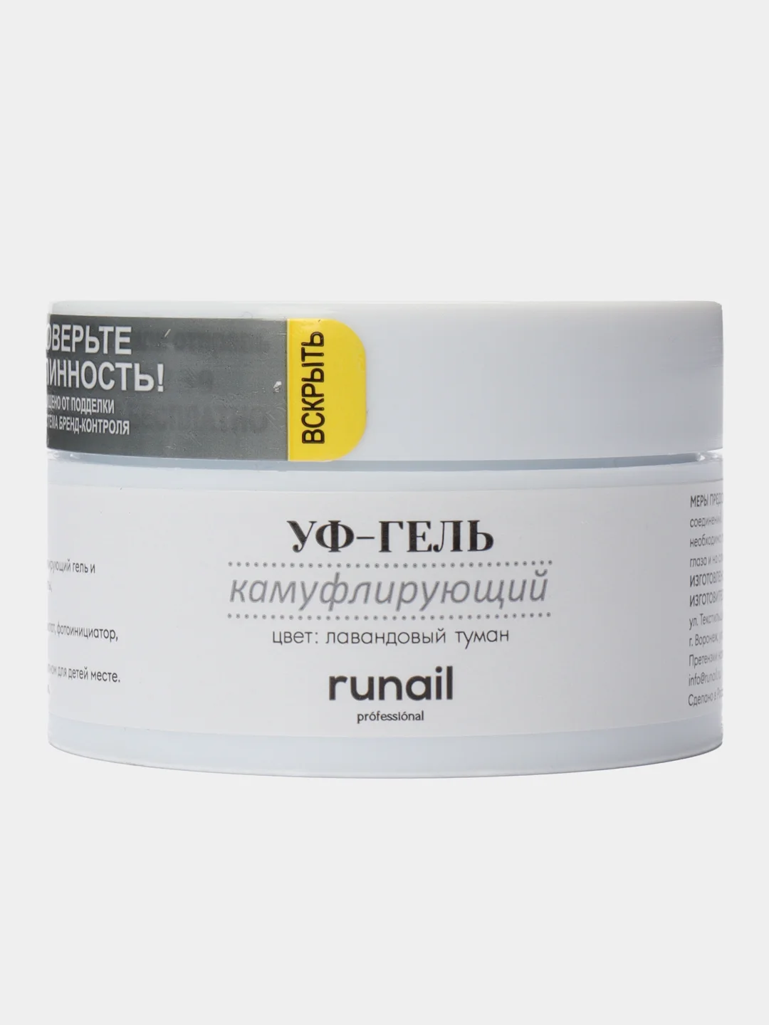Аметистовый гель для наращивания/Камуфлирующий УФ-гель Runail Professional
