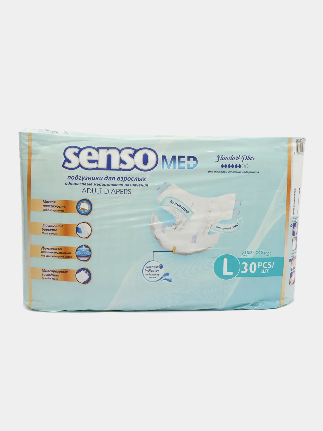 Подгузники для взрослых "SENSO MED", размер L, 3, дышащие, индикатор влаги, памперсы