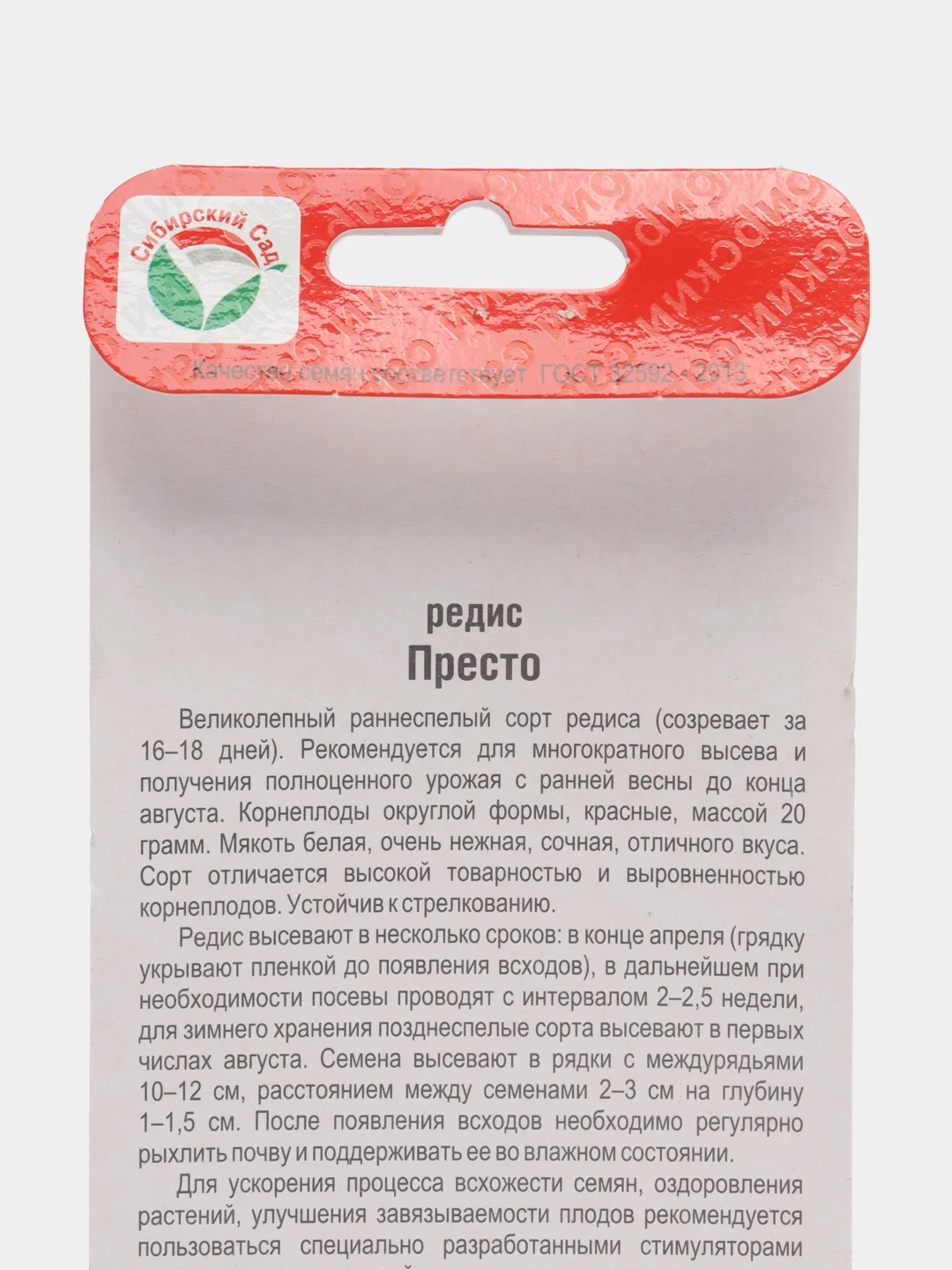 Семена редиса раннеспелый скороспелый "Престо", 1 штука