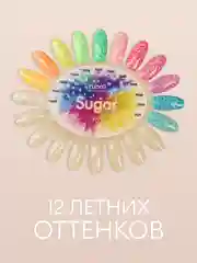 Гель-лак для маникюра/гель лак Sugar Fruit/гель лак с эффектами, 10 мл