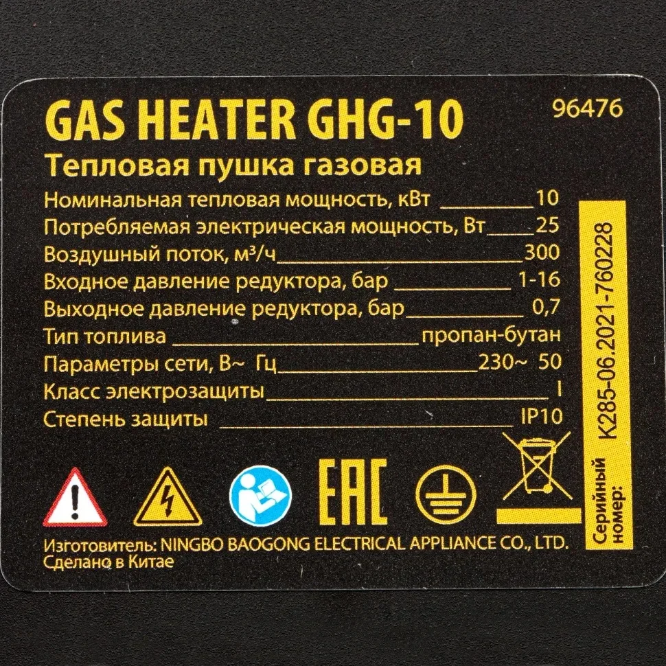 Газовая тепловая пушка Denzel GHG-10, 10 кВт, 300 м3/ч, пропан-бутан 96476