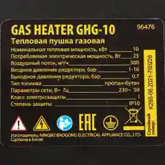 Газовая тепловая пушка Denzel GHG-10, 10 кВт, 300 м3/ч, пропан-бутан 96476