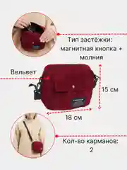 Сумка женская вельветовая, через плечо