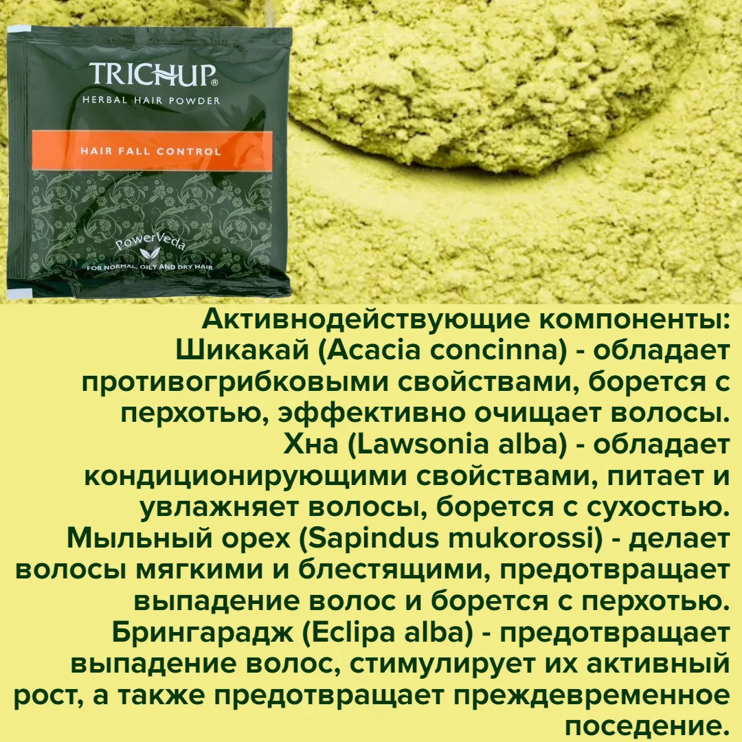 Маска травяной порошок  индийская от выпадения волос Trichup, 30 грамм