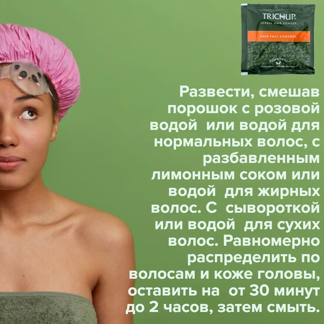 Маска травяной порошок  индийская от выпадения волос Trichup, 30 грамм