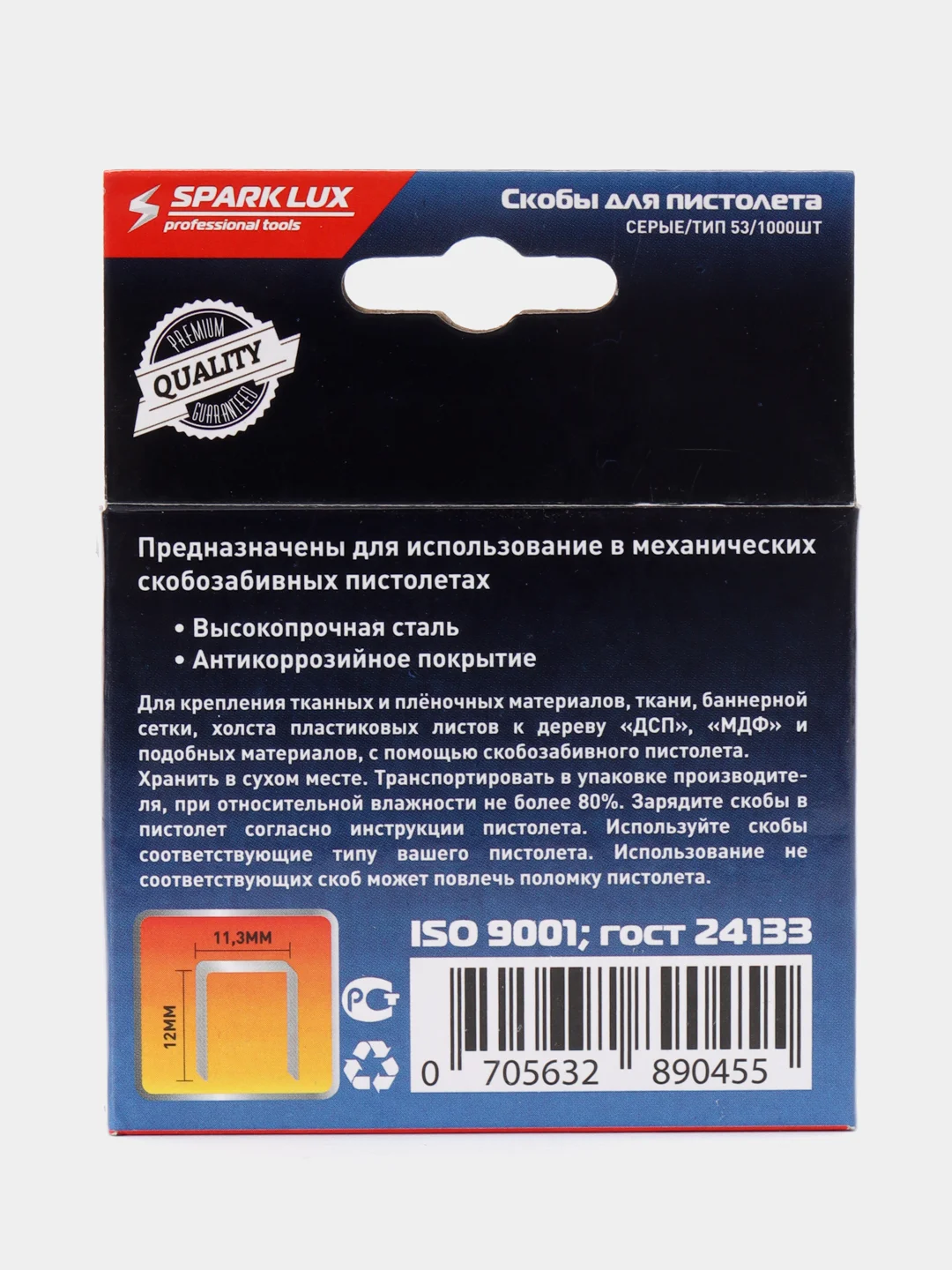Скобы для строительного степлера SparkLux, пистолета, закаленные, тип 53, 1000 шт, 5 размеров