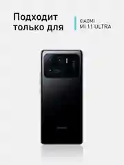 Чехол ROSCO для Xiaomi Mi 11 Ultra матовый силиконовый тонкий, бортик вокруг камер