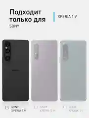 Чехол для Sony Xperia 1 V, mark 5 силиконовый ROSCO матовый тонкий с бортиком защита камер