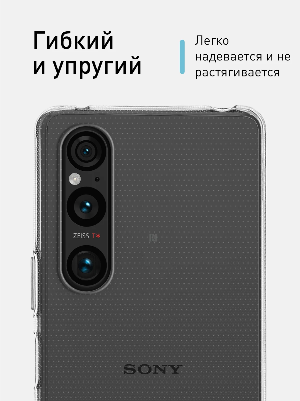 Силиконовый чехол ROSCO для Sony Xperia 1 V, с защитой камер и от прилипания