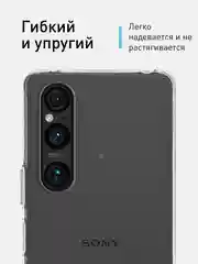 Силиконовый чехол ROSCO для Sony Xperia 1 V, с защитой камер и от прилипания