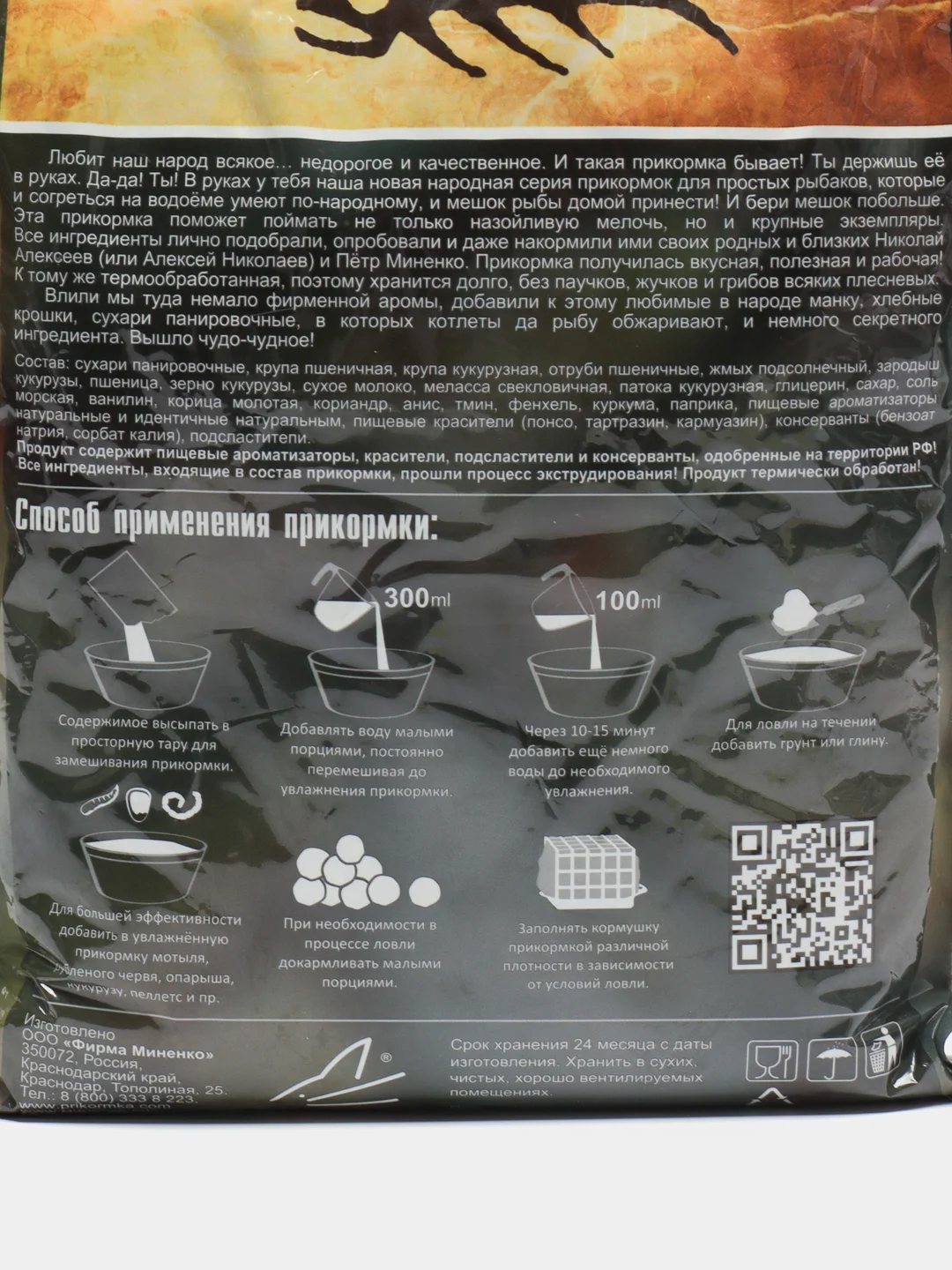 Прикормка рыболовная Снасти здрасьте! народная, 0.7 кг