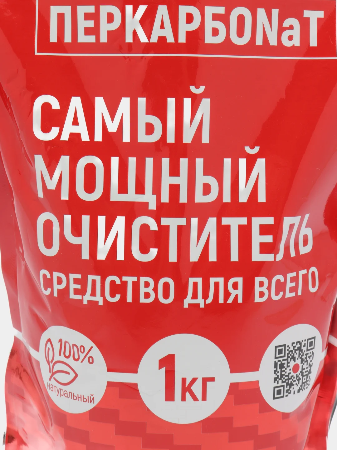 Кислородный очиститель, пятновыводитель, отбеливатель экологичный Перкарбонат