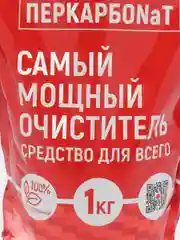 Кислородный очиститель, пятновыводитель, отбеливатель экологичный Перкарбонат