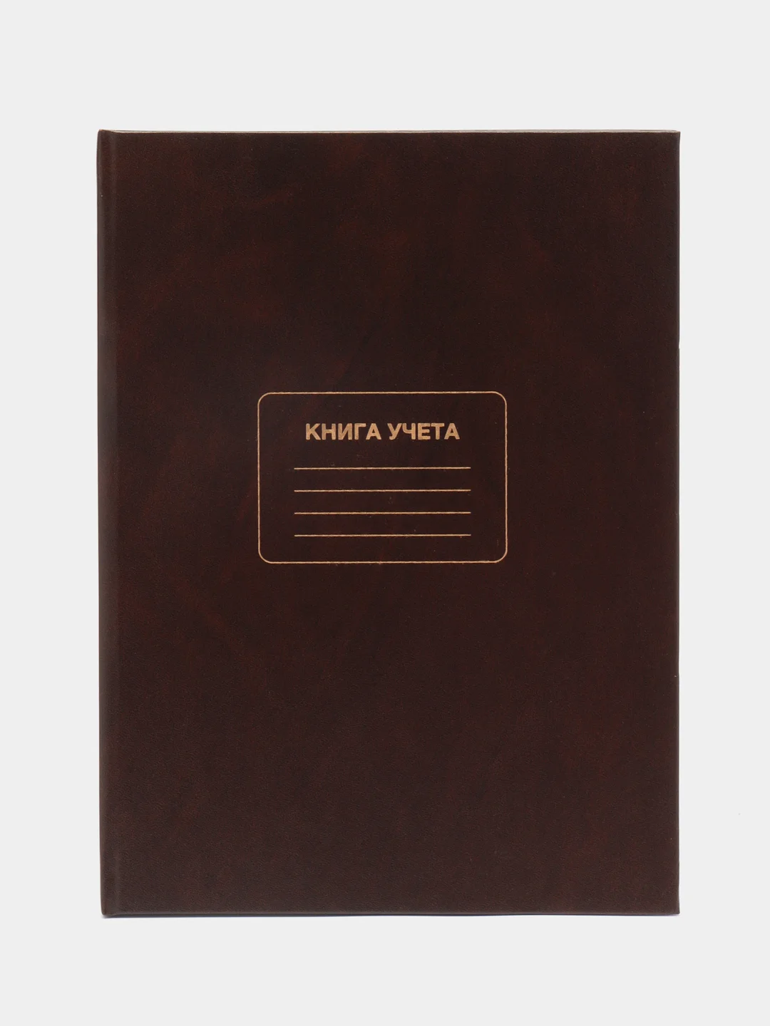 Книга учета клетка