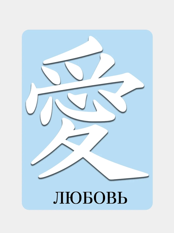 Наклейка на автомобиль "Иероглиф Любовь"