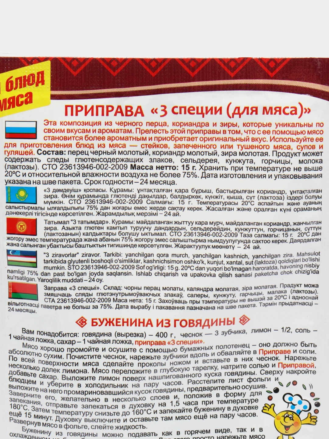 Приправа 3 специи , Приправыч , 15 гр