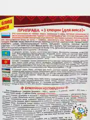 Приправа 3 специи , Приправыч , 15 гр