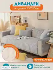 Дивандек для дивана