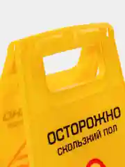Знак предупреждающий "Осторожно! Скользкий пол!" пластиковый, 62 х 30 см, Laima 608006