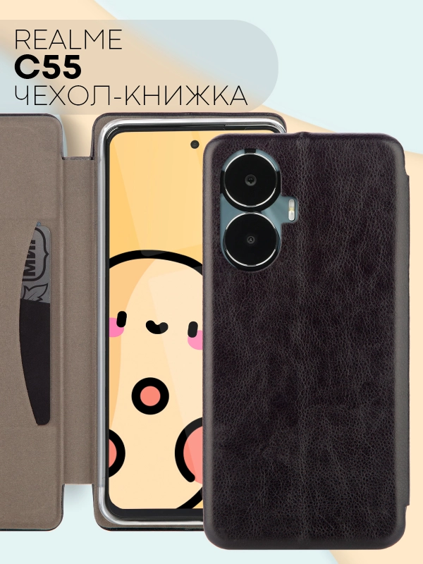 Чехол-книжка КАРТОФАН, из экокожи на Realme C55, с функцией подставки и кармашком