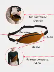 Поясная сумка, вельветовая, унисекс