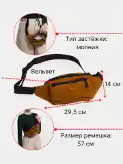 Сумка поясная, вельветовая через плечо, унисекс