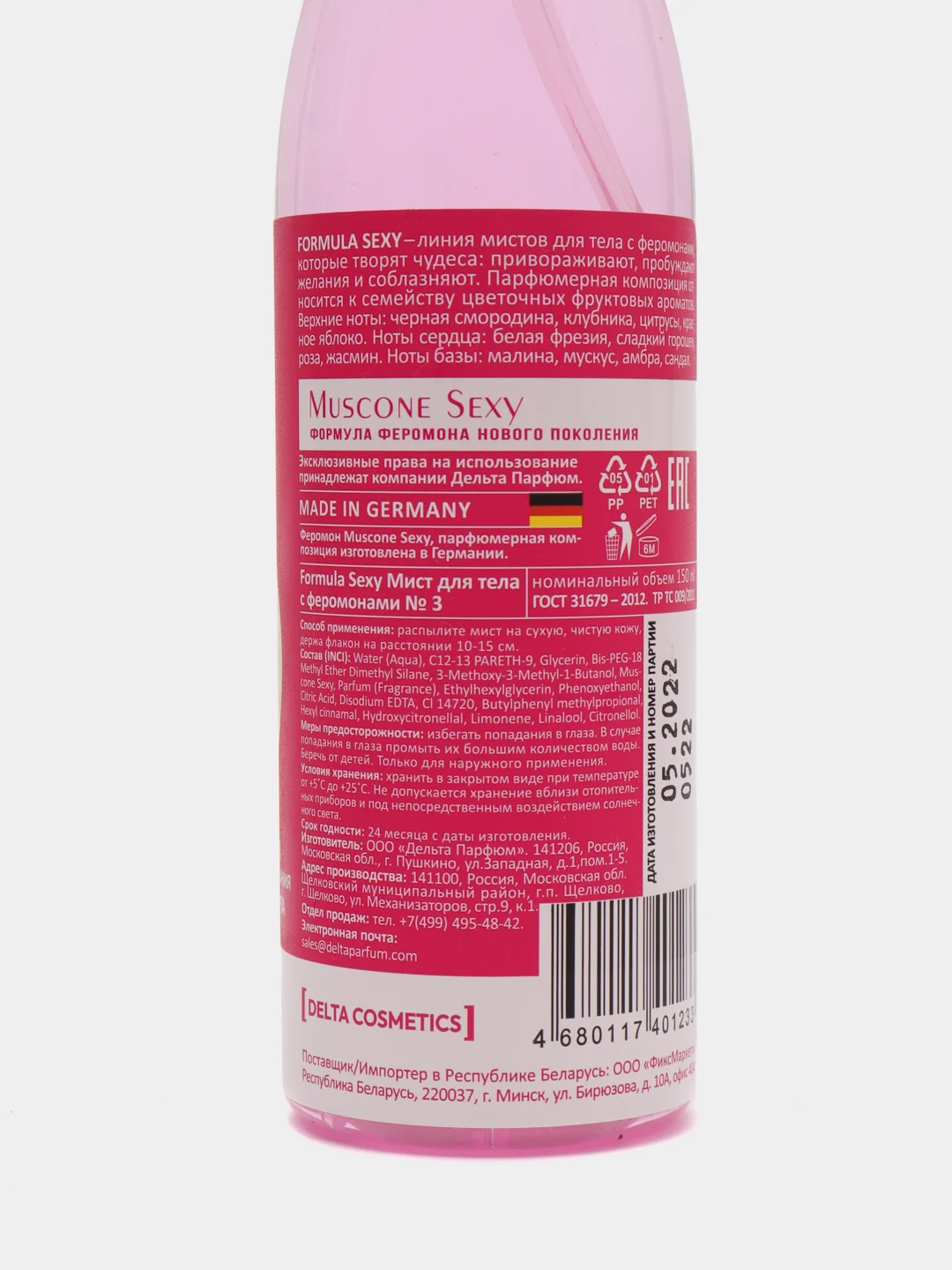 Мист для тела с феромонами "Formula Sexy", №3, 150 мл