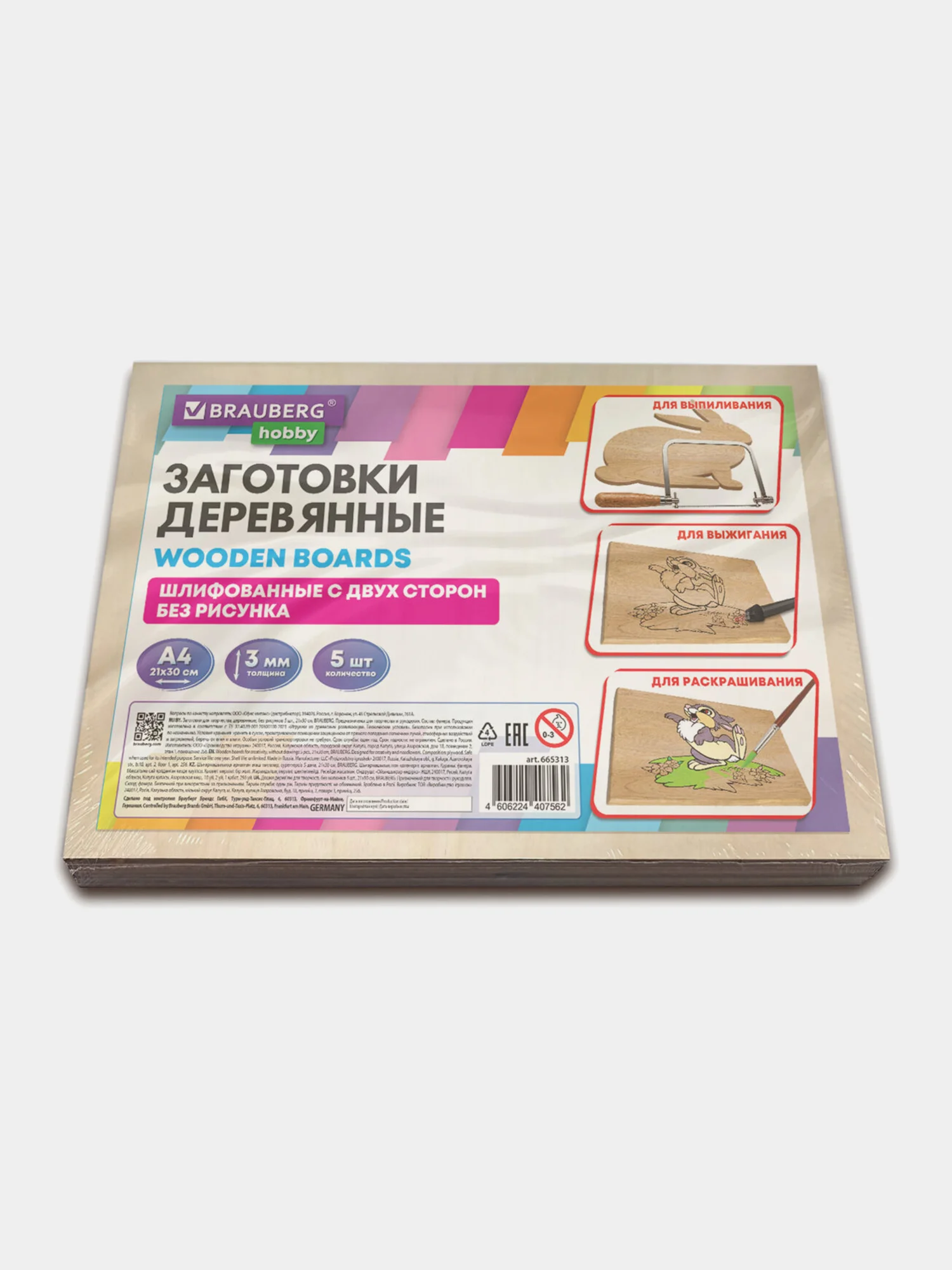 Доски заготовки для выжигания, творчества, росписи, без рисунков, 5 штук, Brauberg, 665313