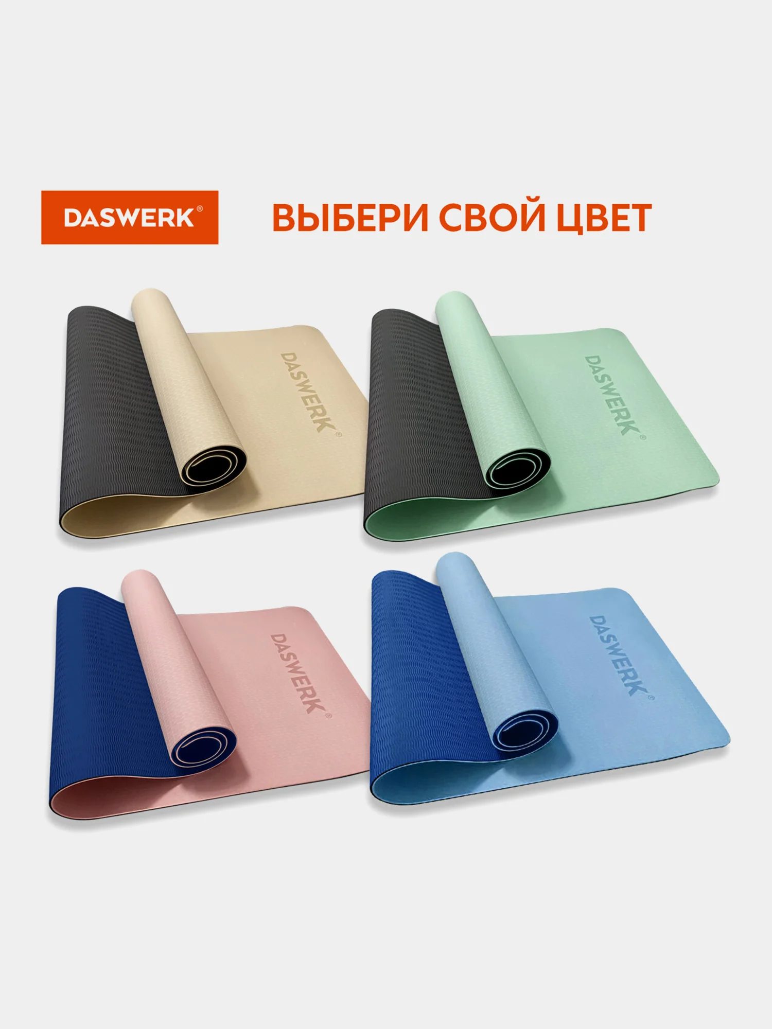 Коврик для йоги и фитнеса, спорта, нескользящий, спортивный, для занятий, Daswerk, 680031