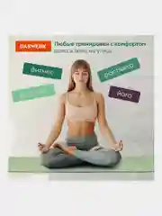 Коврик для йоги и фитнеса, спорта, нескользящий, спортивный, для занятий, Daswerk, 680031