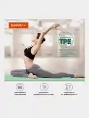 Коврик для йоги и фитнеса, спорта, нескользящий, спортивный, для занятий, Daswerk, 680031