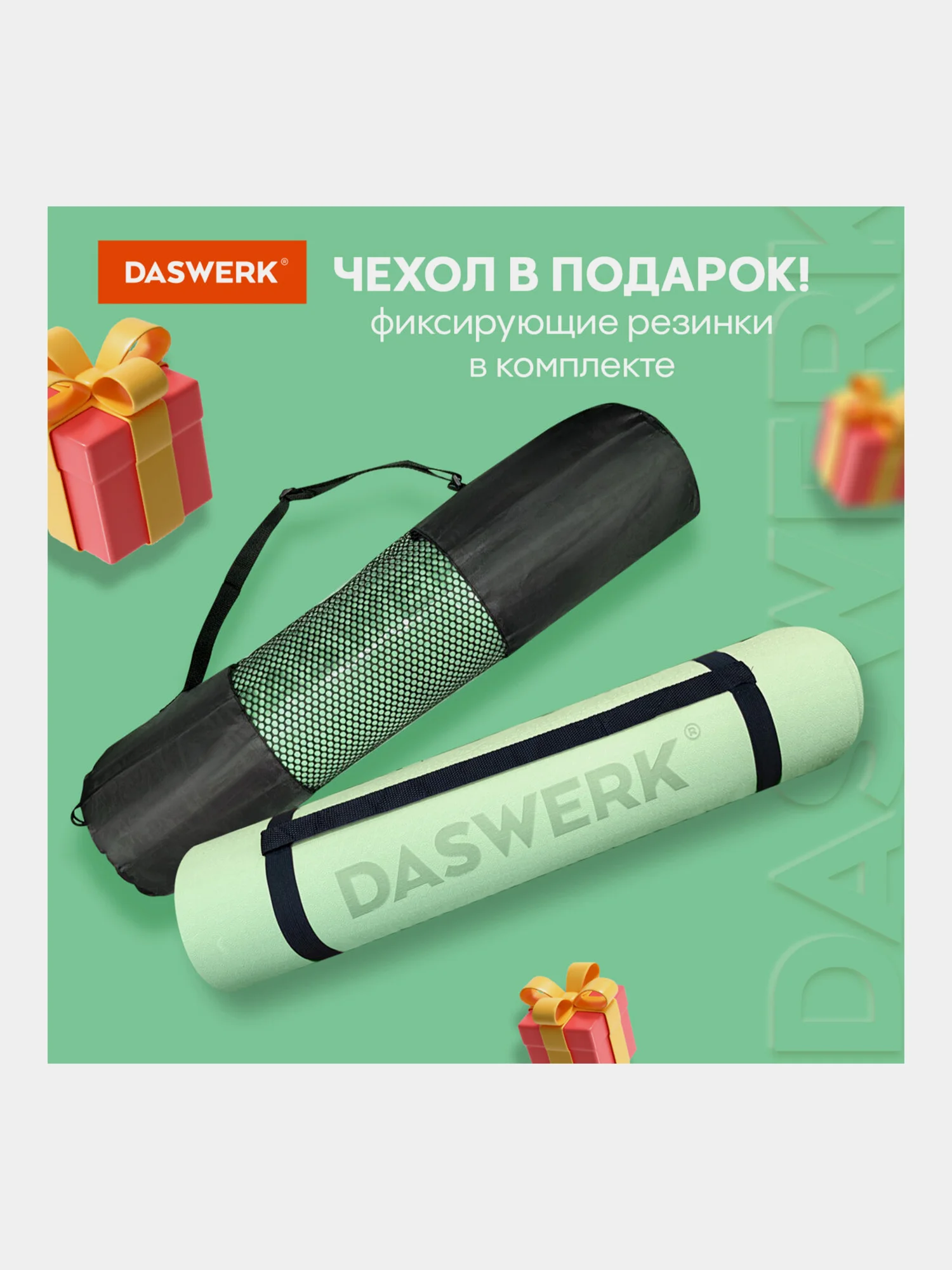 Коврик для йоги и фитнеса, спорта, нескользящий, спортивный, для занятий, Daswerk, 680031