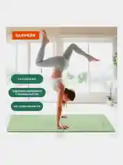 Коврик для йоги и фитнеса, спорта, нескользящий, спортивный, для занятий, Daswerk, 680031