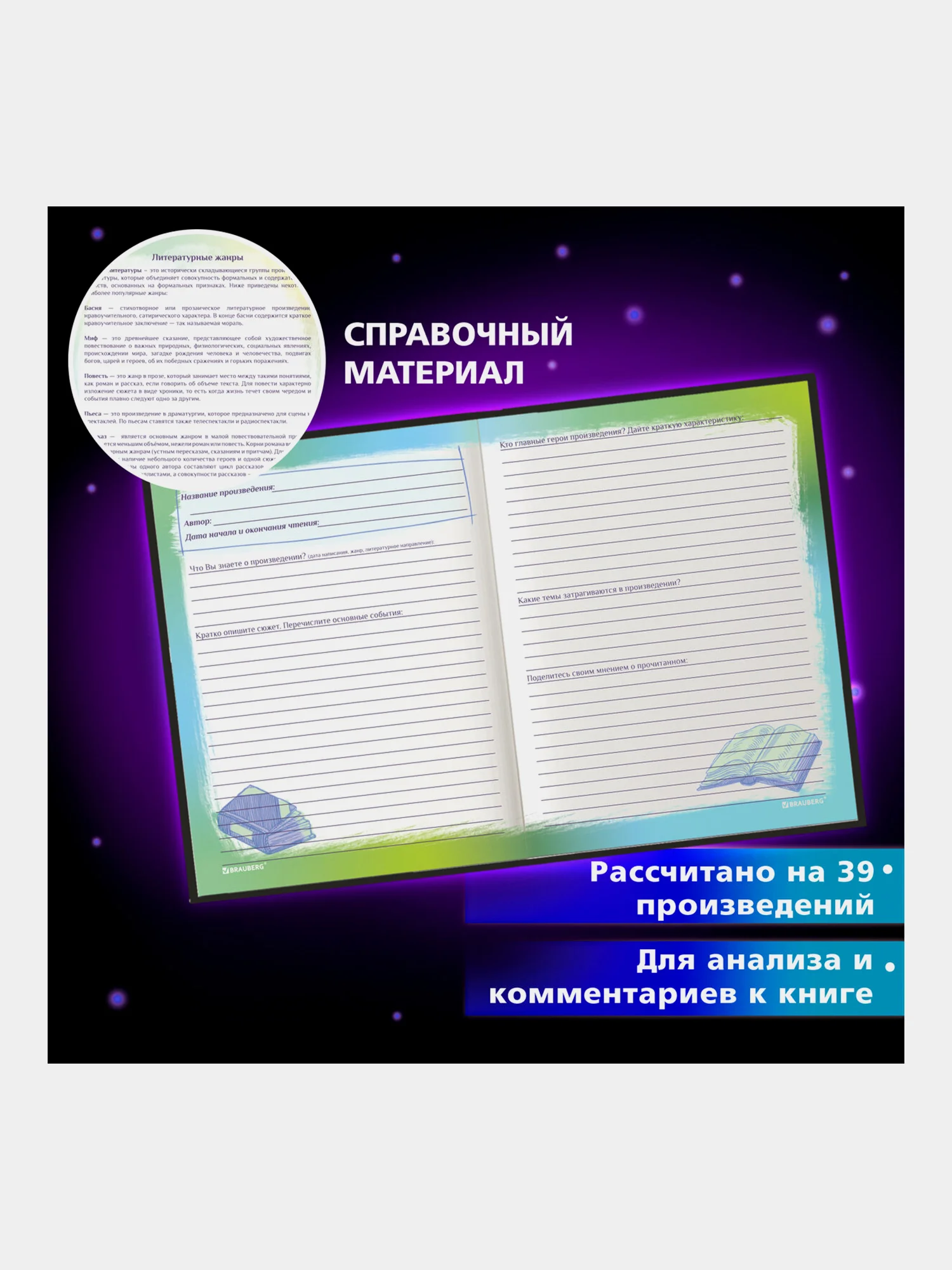 Читательский дневник школьника А5, твердый, цветной блок, Brauberg, Силуэты, 115349