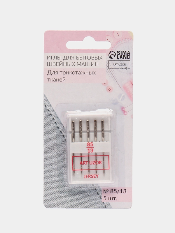 Иглы для бытовых швейных машин, для трикотажа, №85/13, 5 шт