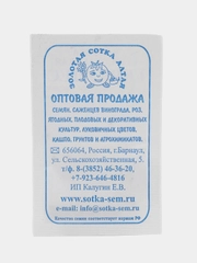 Семена "Капуста брюссельская Геркулес" 0,3 гр, Золотая сотка Алтая