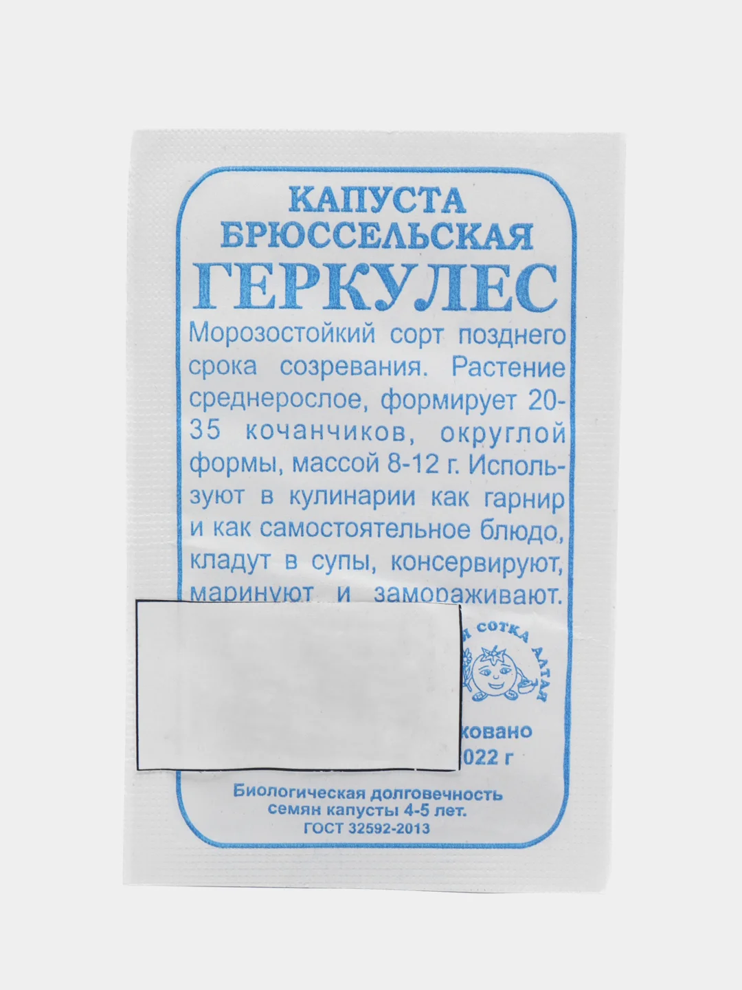 Семена "Капуста брюссельская Геркулес" 0,3 гр, Золотая сотка Алтая