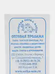 Семена "Капуста брюссельская Геркулес" 0,3 гр, Золотая сотка Алтая
