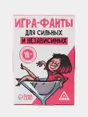 Игра-фанты "Для сильных и независимых", 20 карт, 18+